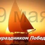в честь Дня Победы! 9 мая!